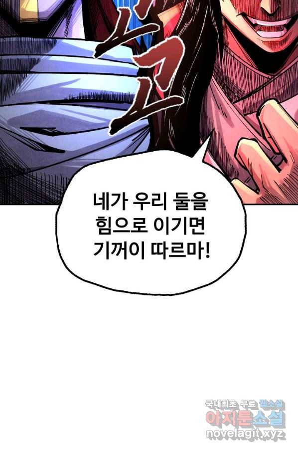 만고지존 94화 22