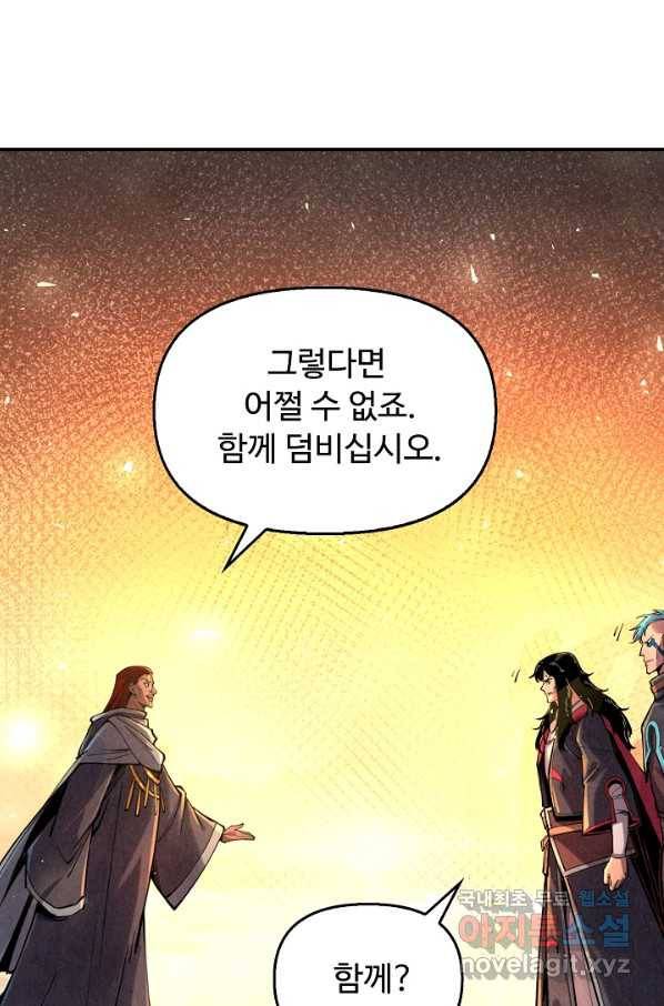 만고지존 94화 23