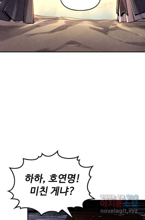 만고지존 94화 24