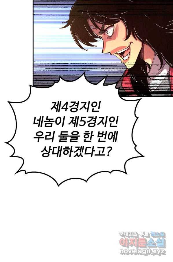 만고지존 94화 25