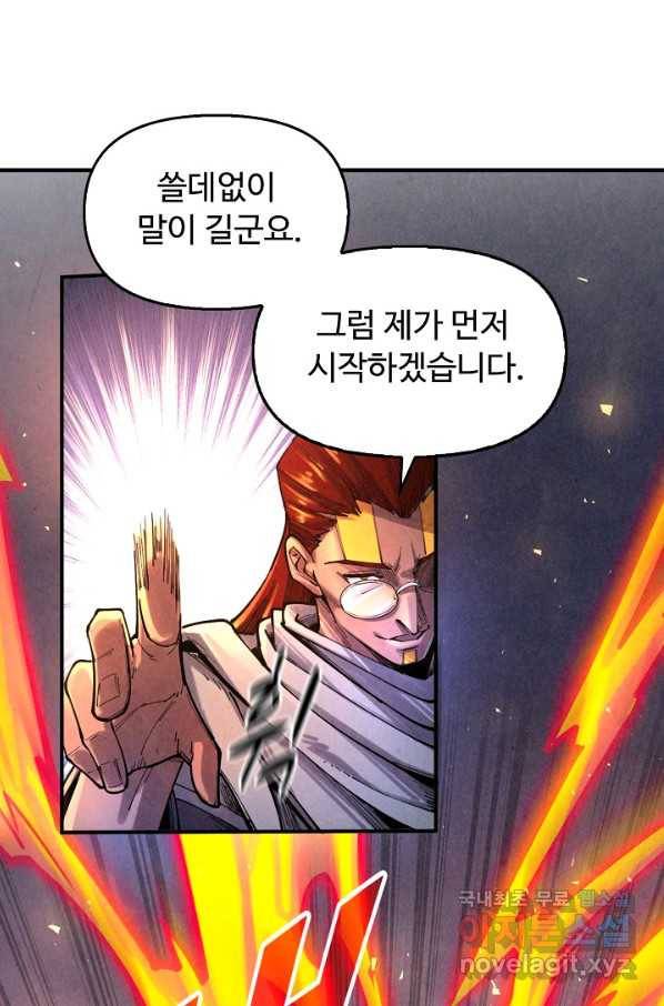 만고지존 94화 26