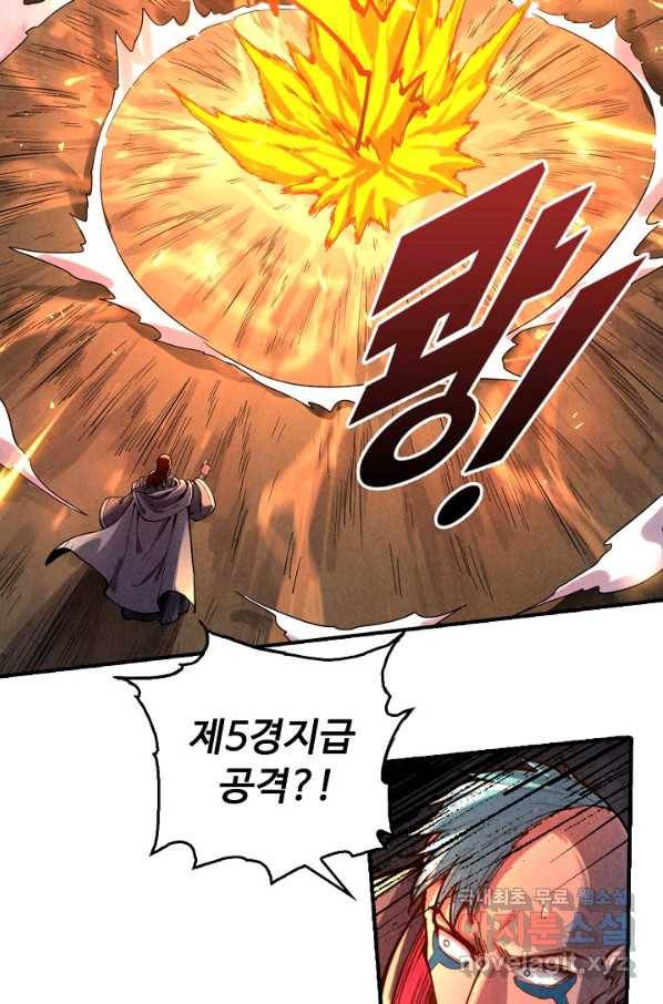 만고지존 94화 29