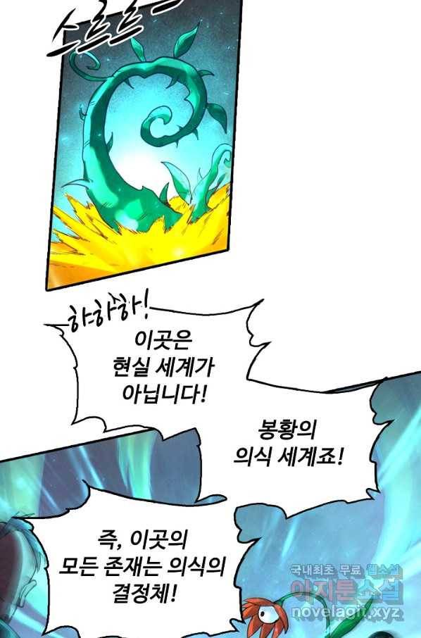 만고지존 94화 32