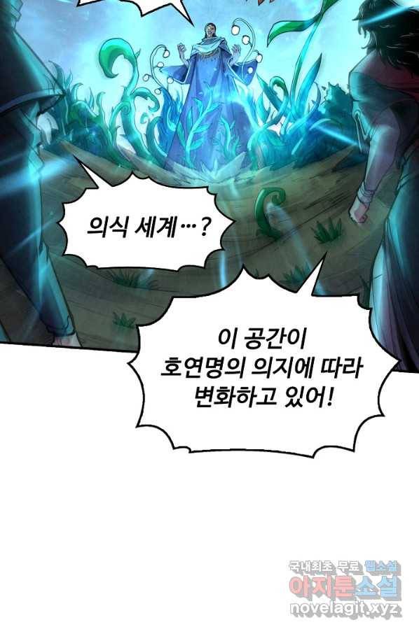 만고지존 94화 33