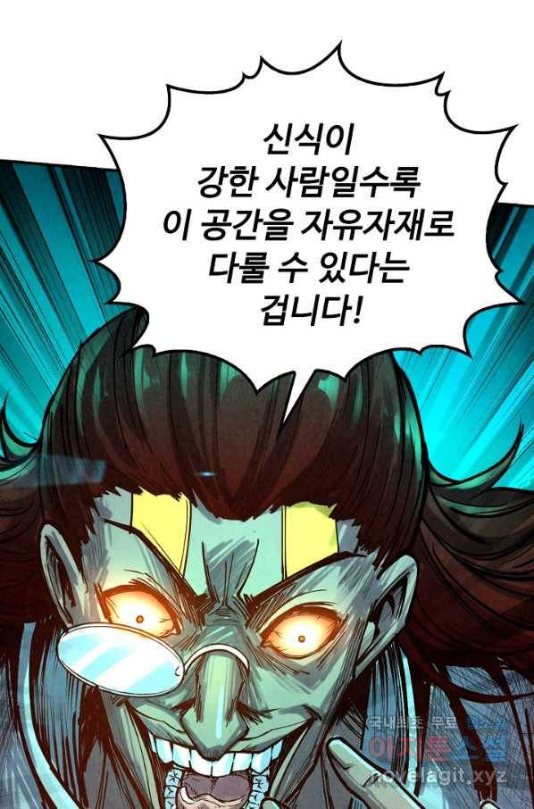 만고지존 94화 34