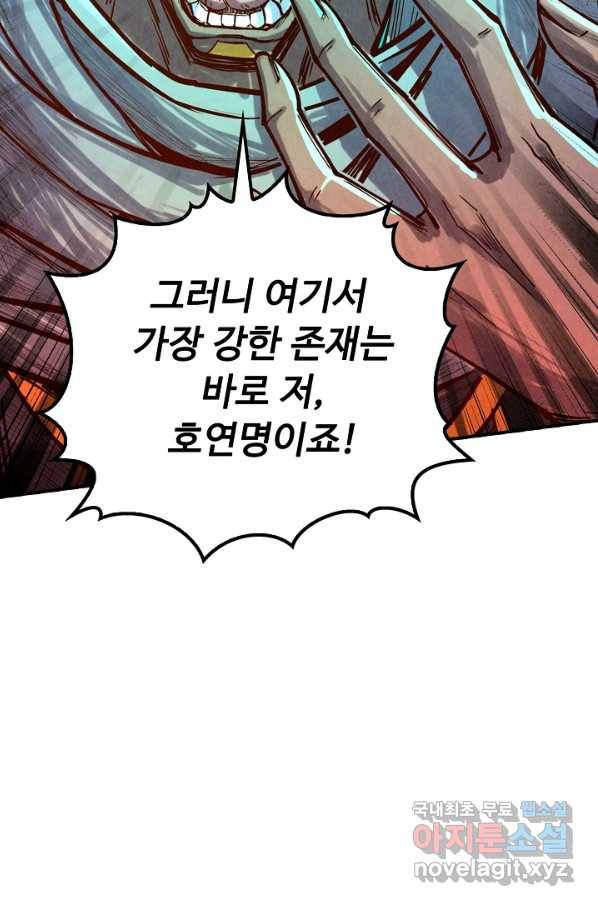 만고지존 94화 35