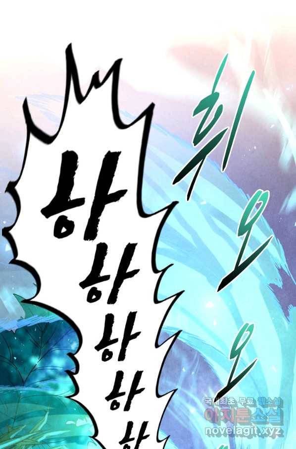 만고지존 94화 36