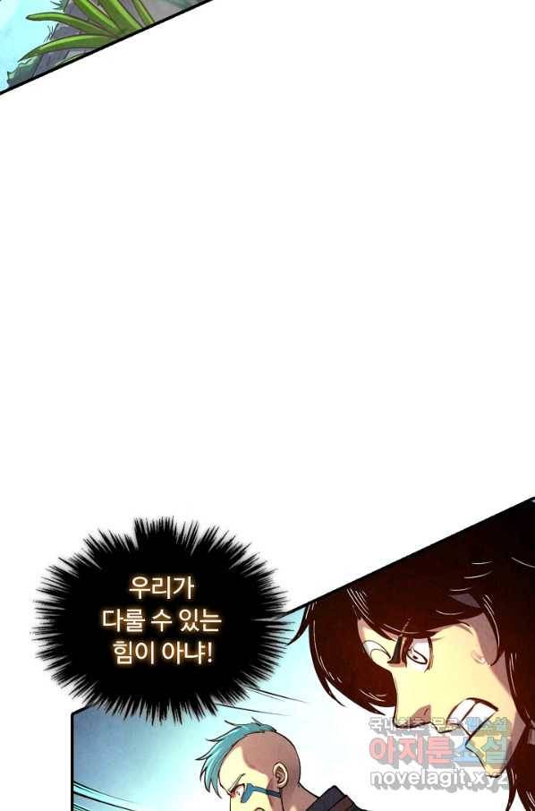 만고지존 94화 41