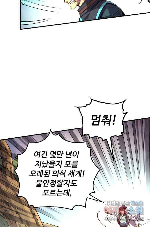 만고지존 94화 42