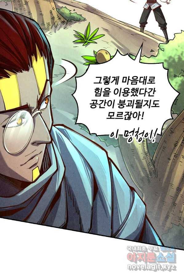 만고지존 94화 43