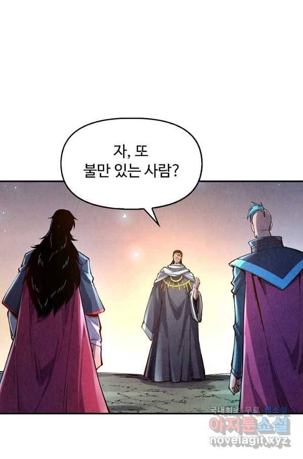 만고지존 94화 46