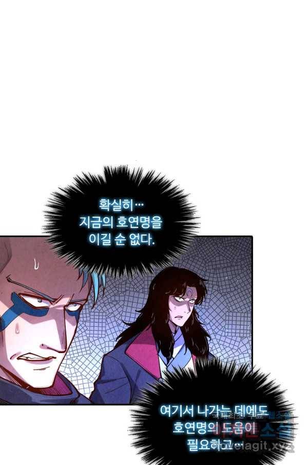 만고지존 94화 47