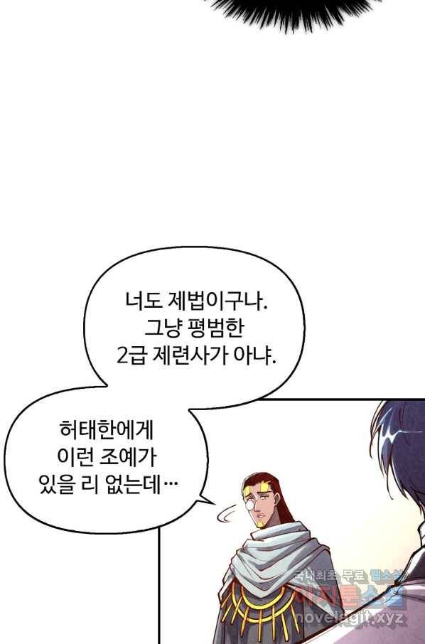 만고지존 94화 48