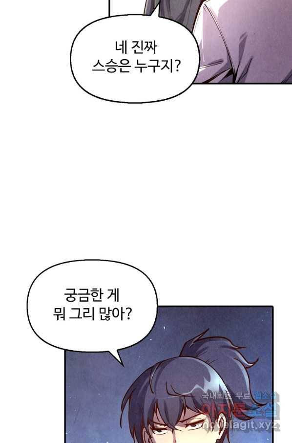 만고지존 94화 49