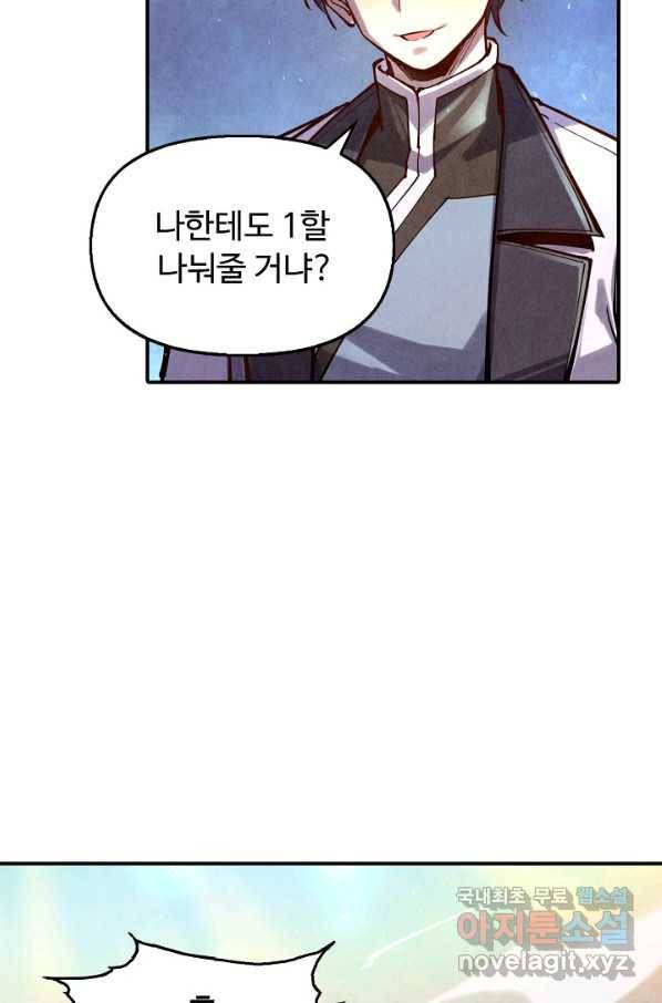 만고지존 94화 50