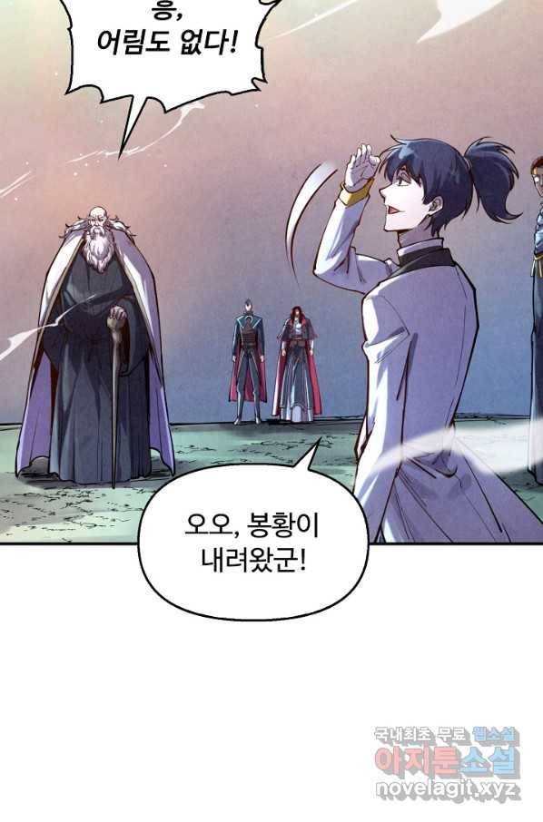 만고지존 94화 51