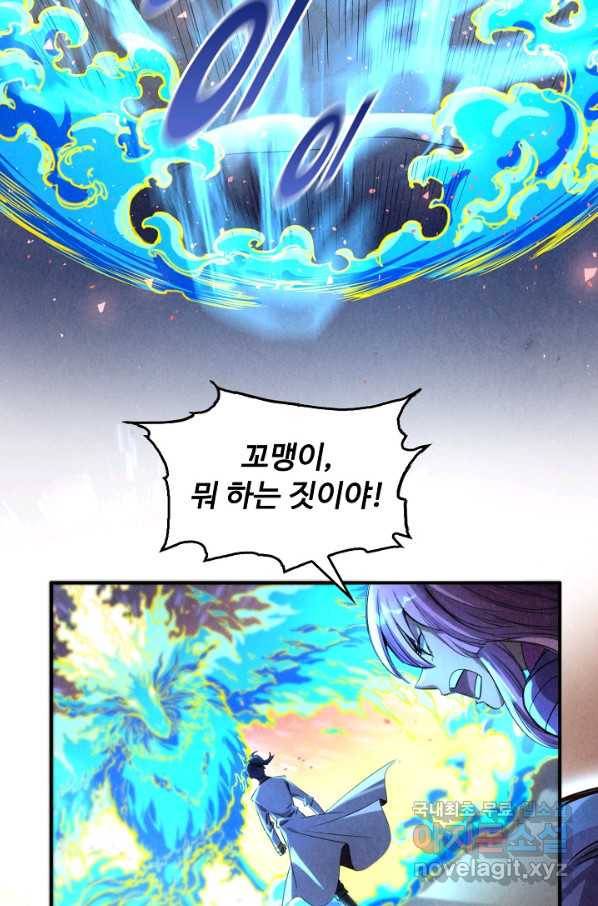 만고지존 94화 55