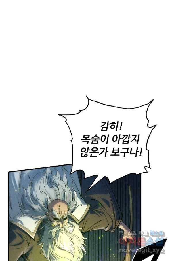 만고지존 94화 57