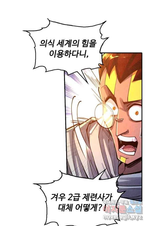 만고지존 94화 68