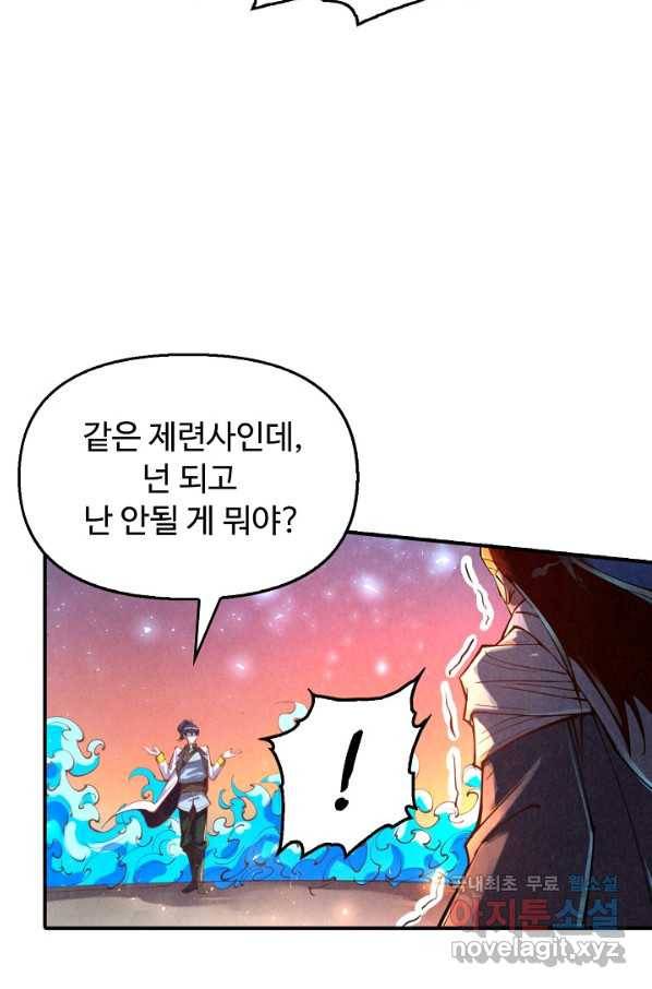만고지존 94화 69