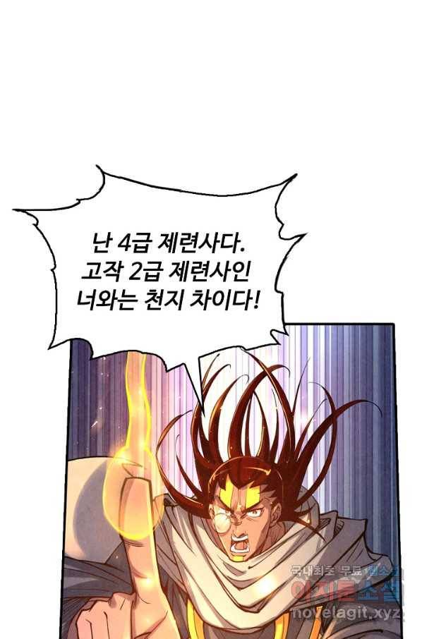 만고지존 94화 70
