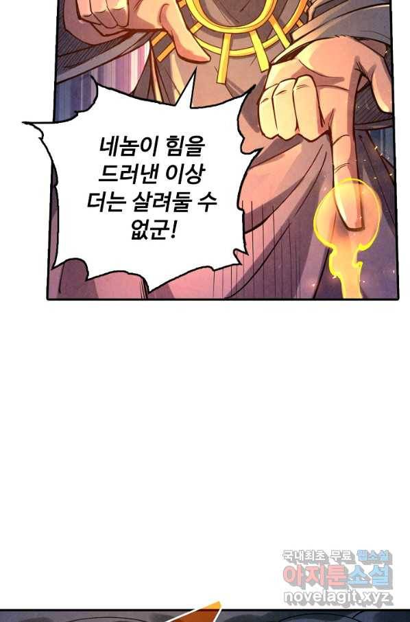 만고지존 94화 71