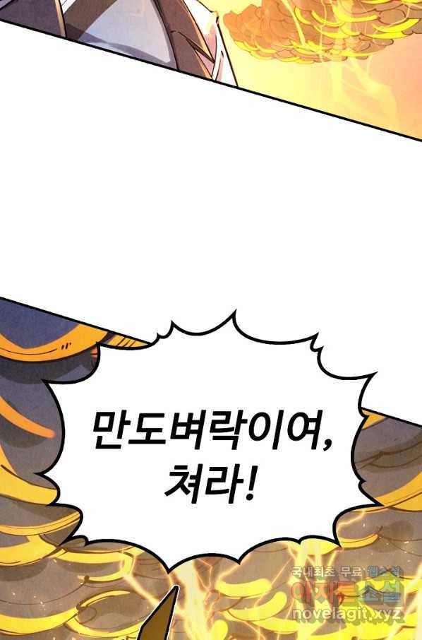만고지존 94화 73