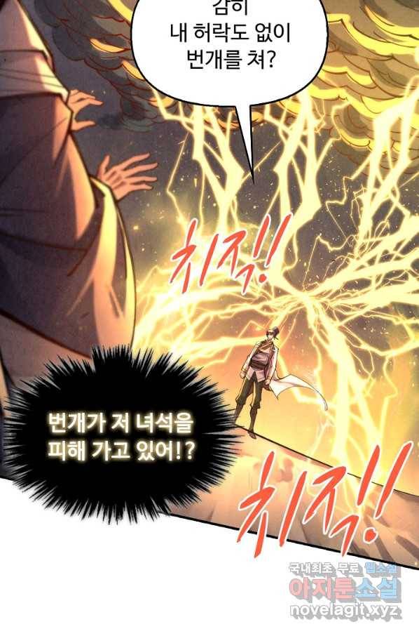 만고지존 94화 77