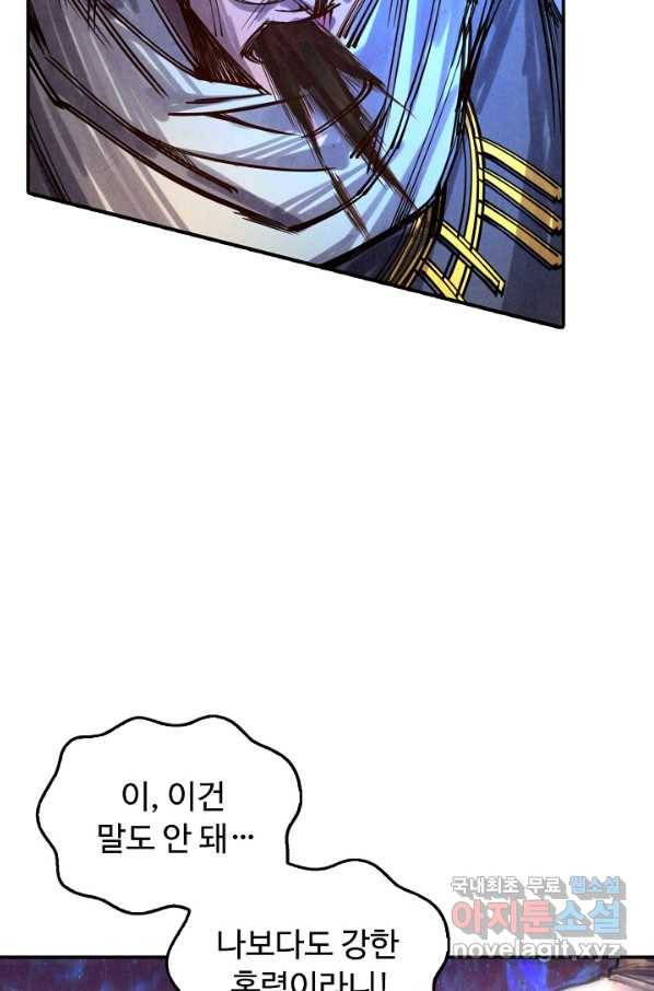 만고지존 94화 81