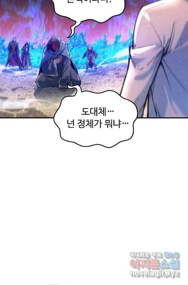 만고지존 94화 82