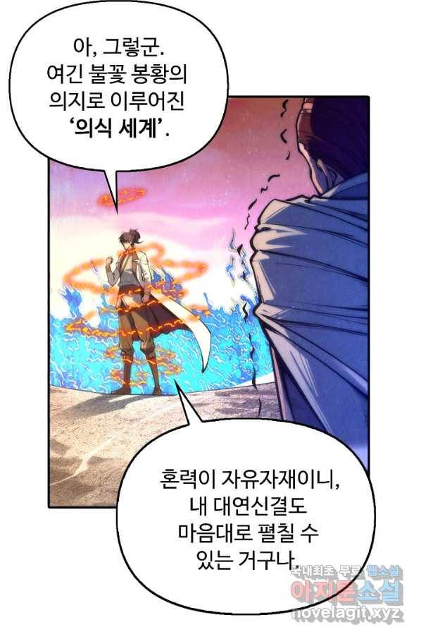 만고지존 94화 83