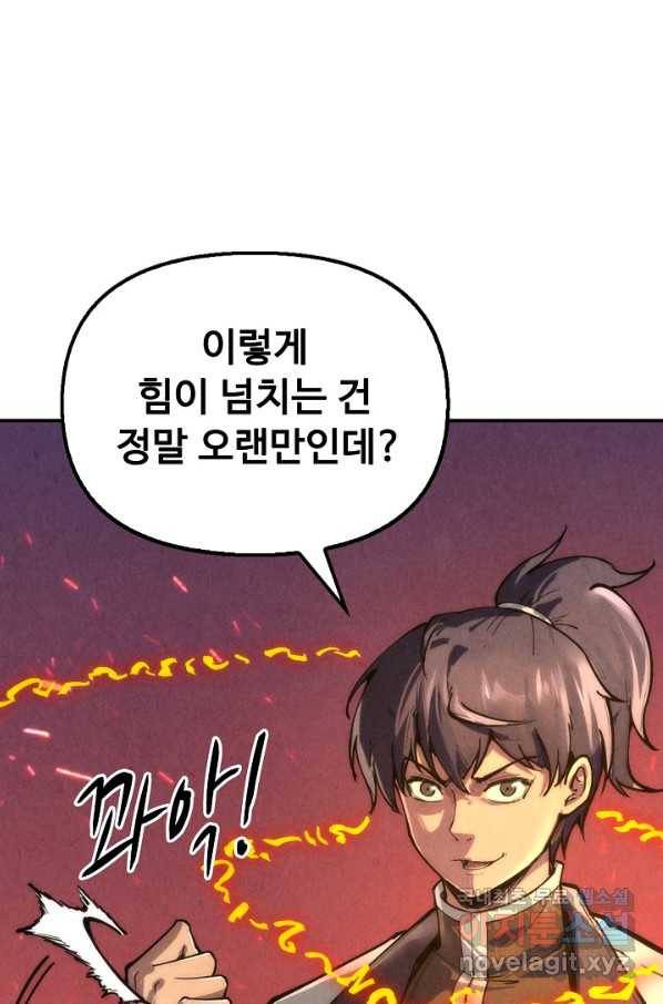 만고지존 94화 84