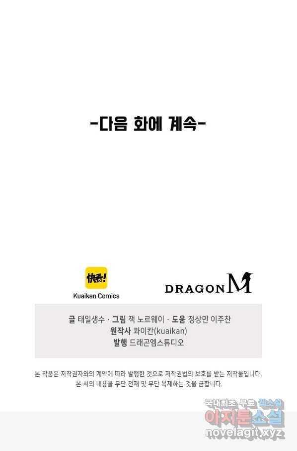 만고지존 94화 88