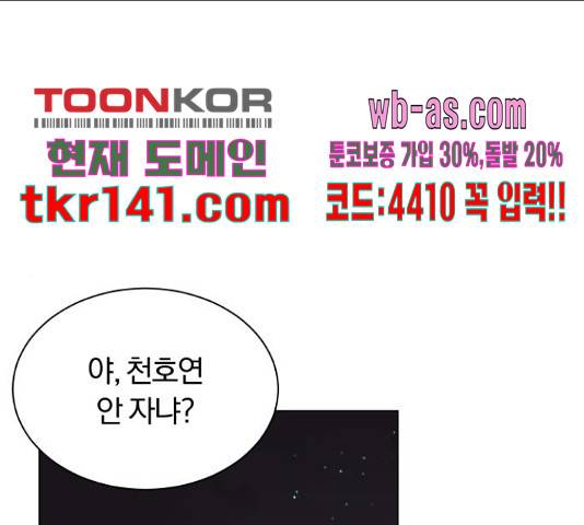 슈퍼스타 천대리 41화 1