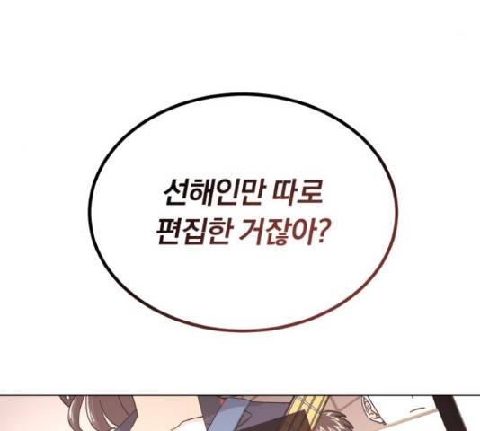 슈퍼스타 천대리 41화 9