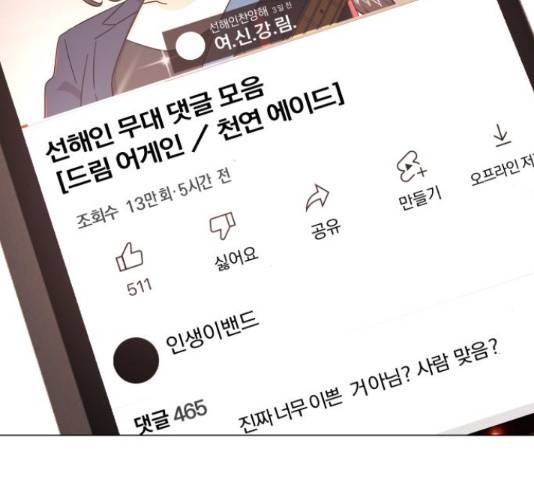 슈퍼스타 천대리 41화 10