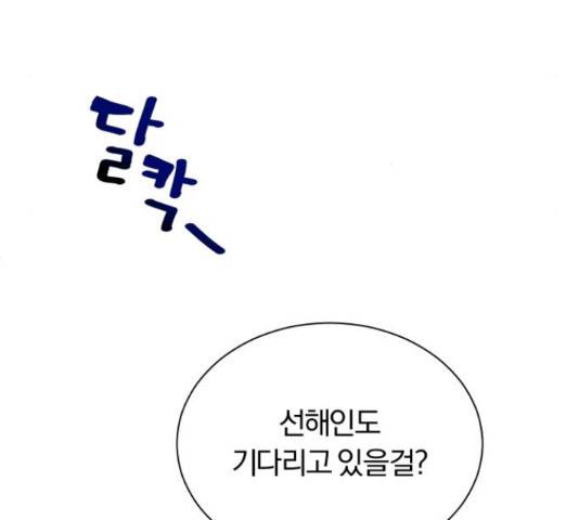 슈퍼스타 천대리 41화 22