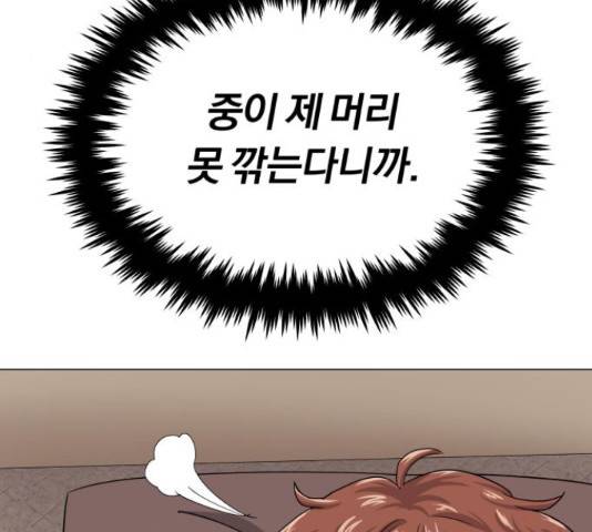 슈퍼스타 천대리 41화 27