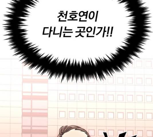 슈퍼스타 천대리 41화 41