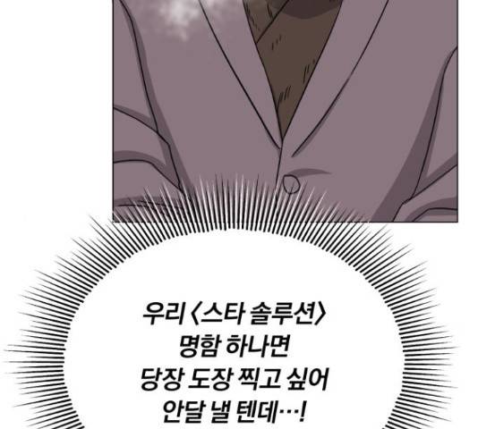 슈퍼스타 천대리 41화 48