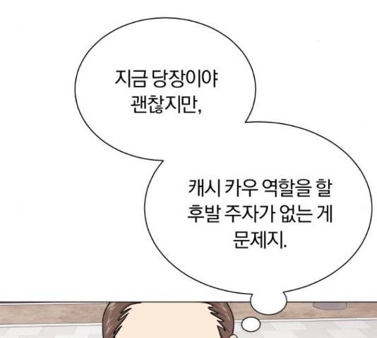 슈퍼스타 천대리 41화 56
