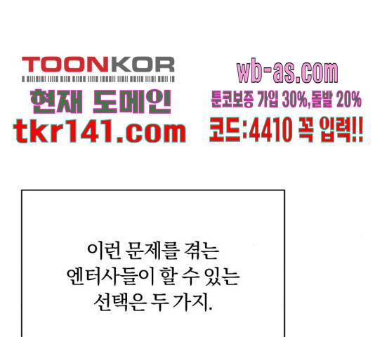 슈퍼스타 천대리 41화 58