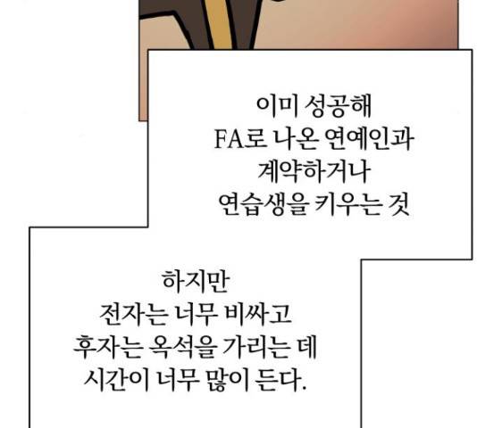 슈퍼스타 천대리 41화 60