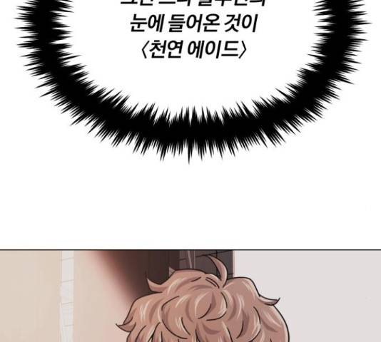 슈퍼스타 천대리 41화 62