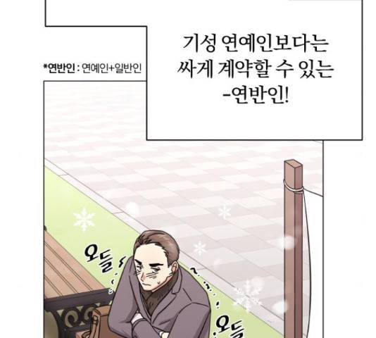 슈퍼스타 천대리 41화 66