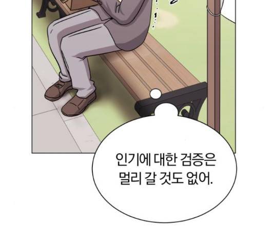 슈퍼스타 천대리 41화 67