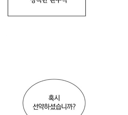 슈퍼스타 천대리 41화 70