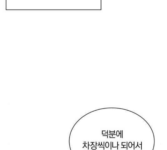 슈퍼스타 천대리 41화 73
