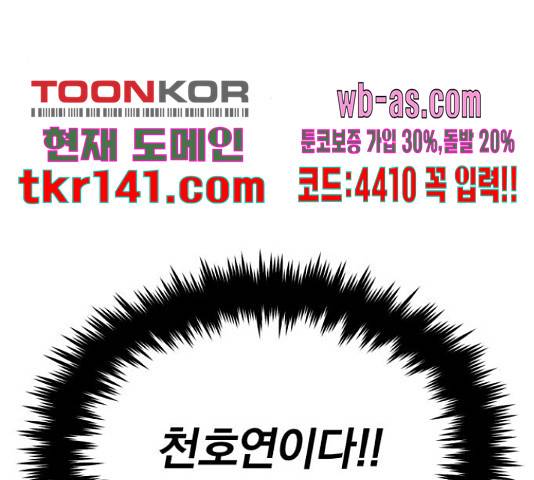 슈퍼스타 천대리 41화 78
