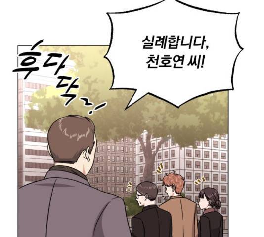 슈퍼스타 천대리 41화 82